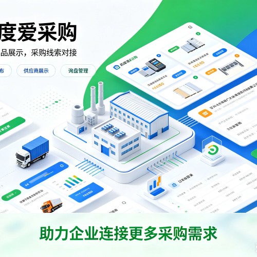 南江百度爱采购
